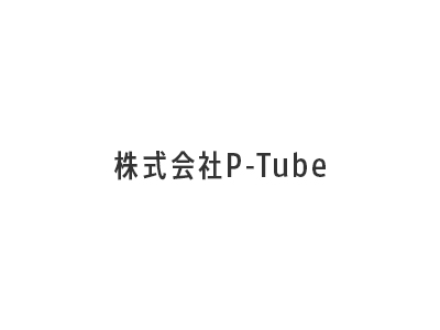 株式会社P-Tube