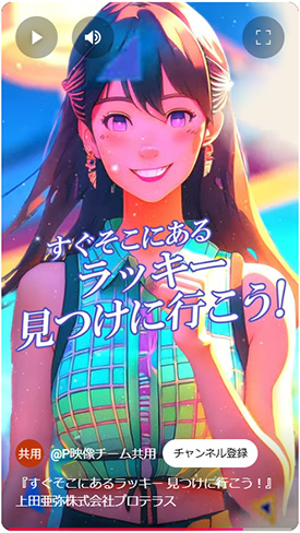 「すぐそこにあるラッキー」